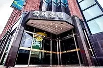 Gukje Hotel Jeju